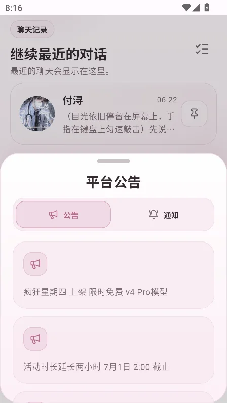 夜色AI - AI聊天搭子邀你共度深夜 Hero图